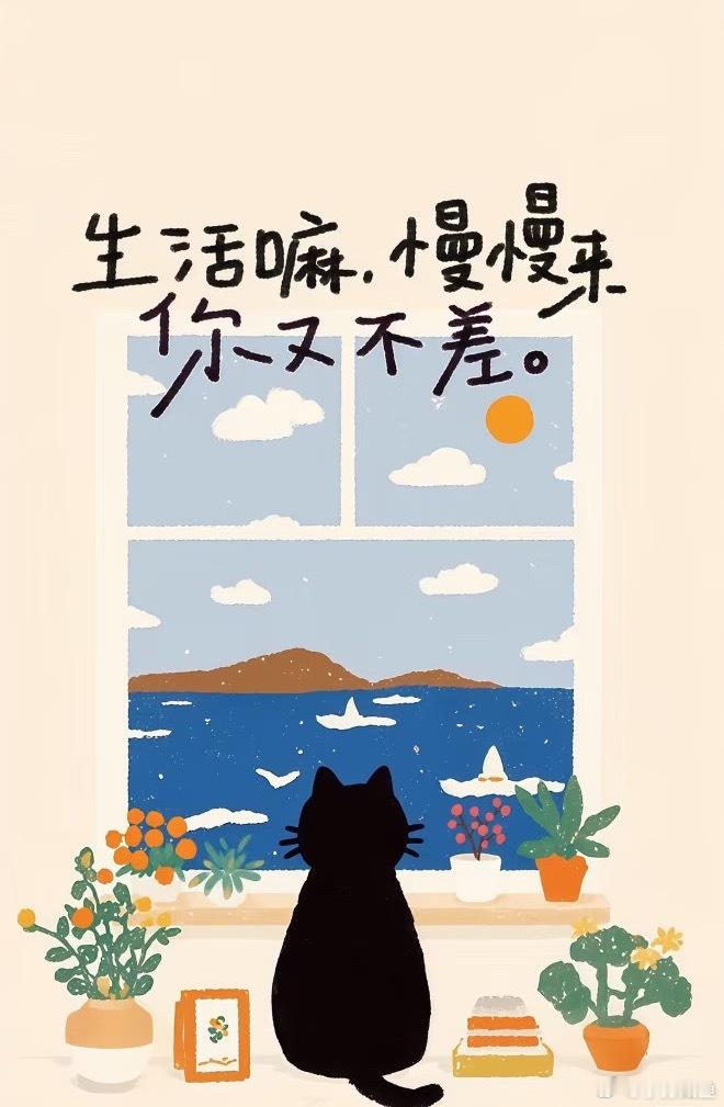情感语录 不用焦虑进度不用追赶别人的脚步每个人的人生节奏本就不同允许自己慢一点允