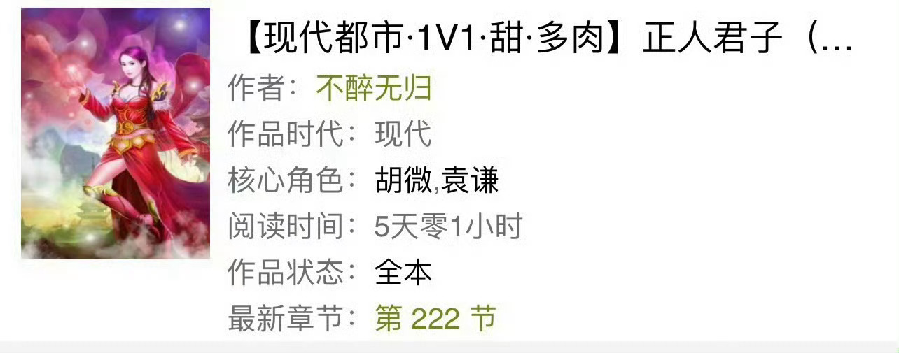 小说推荐：《正人君子》 作者:不醉无归简评：娇俏活泼女主vs禁欲理性男主，青梅竹