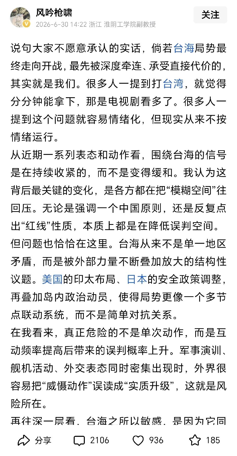 这位淮阴工学院的副教授的话，我不敢苟同。如果担心有代价就放弃武力解决台海问题的话
