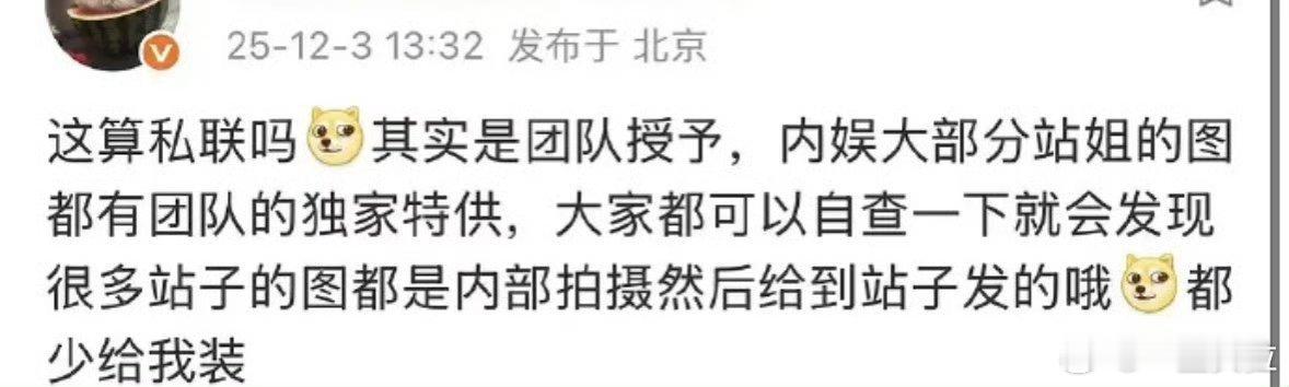 少拉内娱其他人下水好吧二线艺人都最多让工作人员➕站姐微信告知一下行程 更别提当红