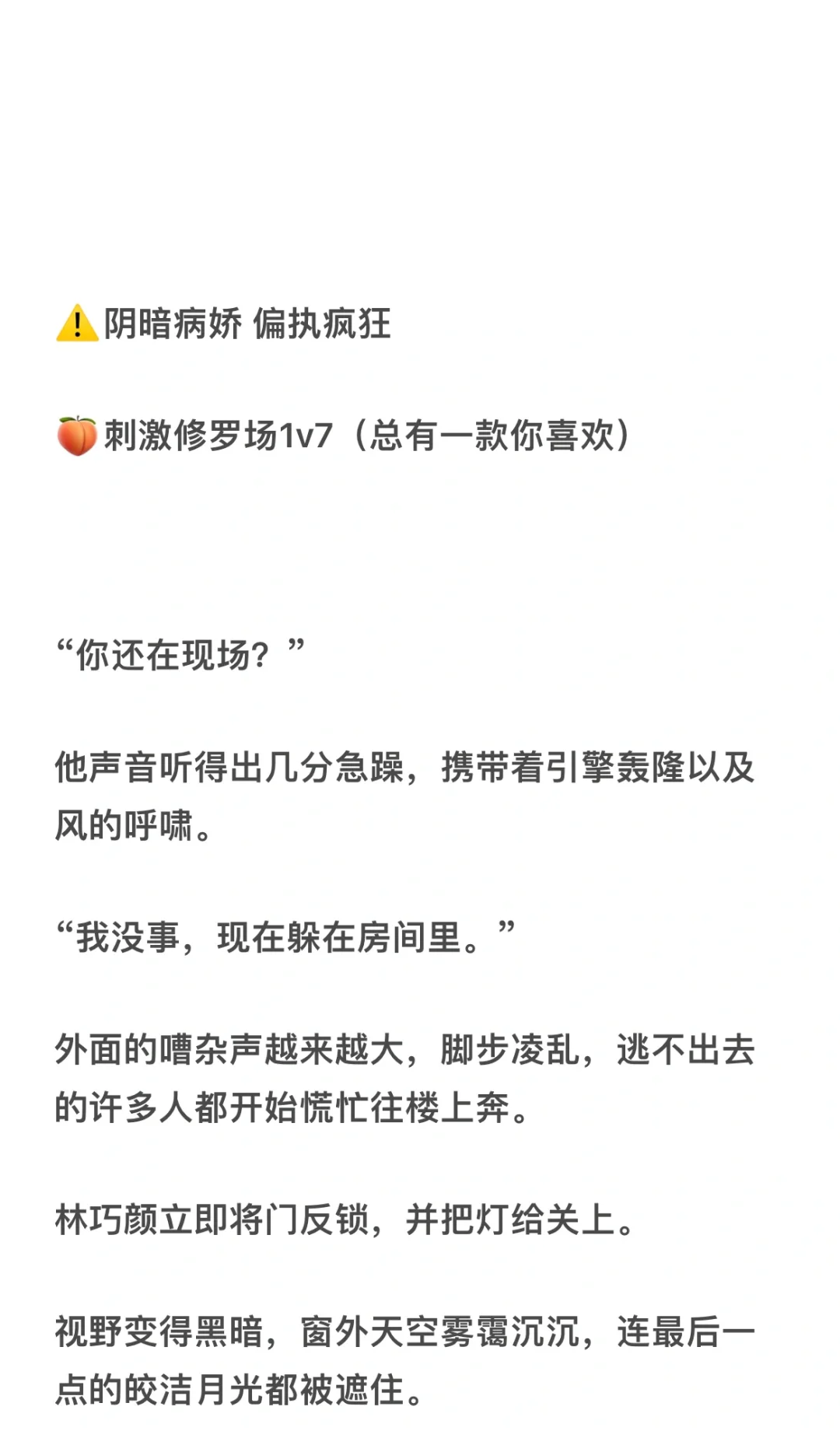 误入狼窝的你1v7，病娇刺激修罗场！【24】