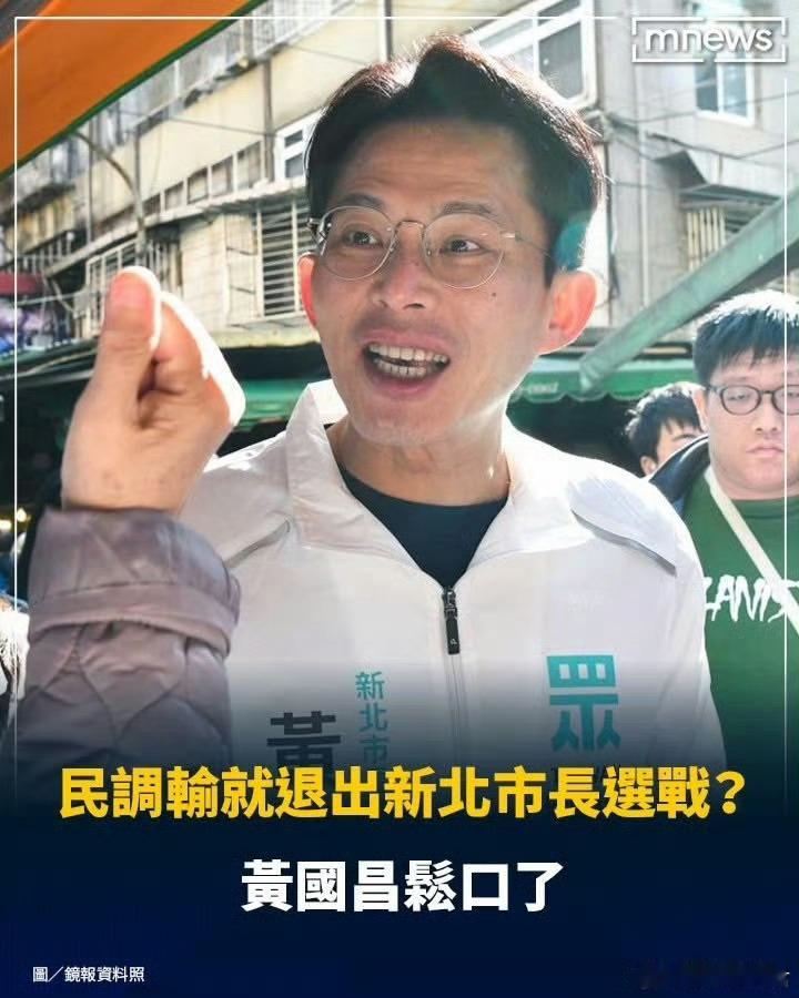 新北市长选战升温！蓝白整合进入倒计时，黄国昌再释合作诚意2026新北市长选战正式