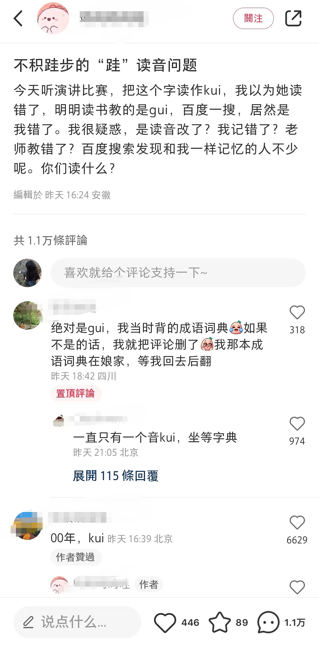 小🍠红书上很🔥的选择题，不积跬步无以至千里的跬念 kui还是gui？记得以前