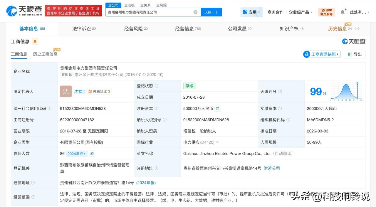【贵州金州电力集团增资至50亿 增幅150%】
天眼查工商信息显示，近日，贵州金