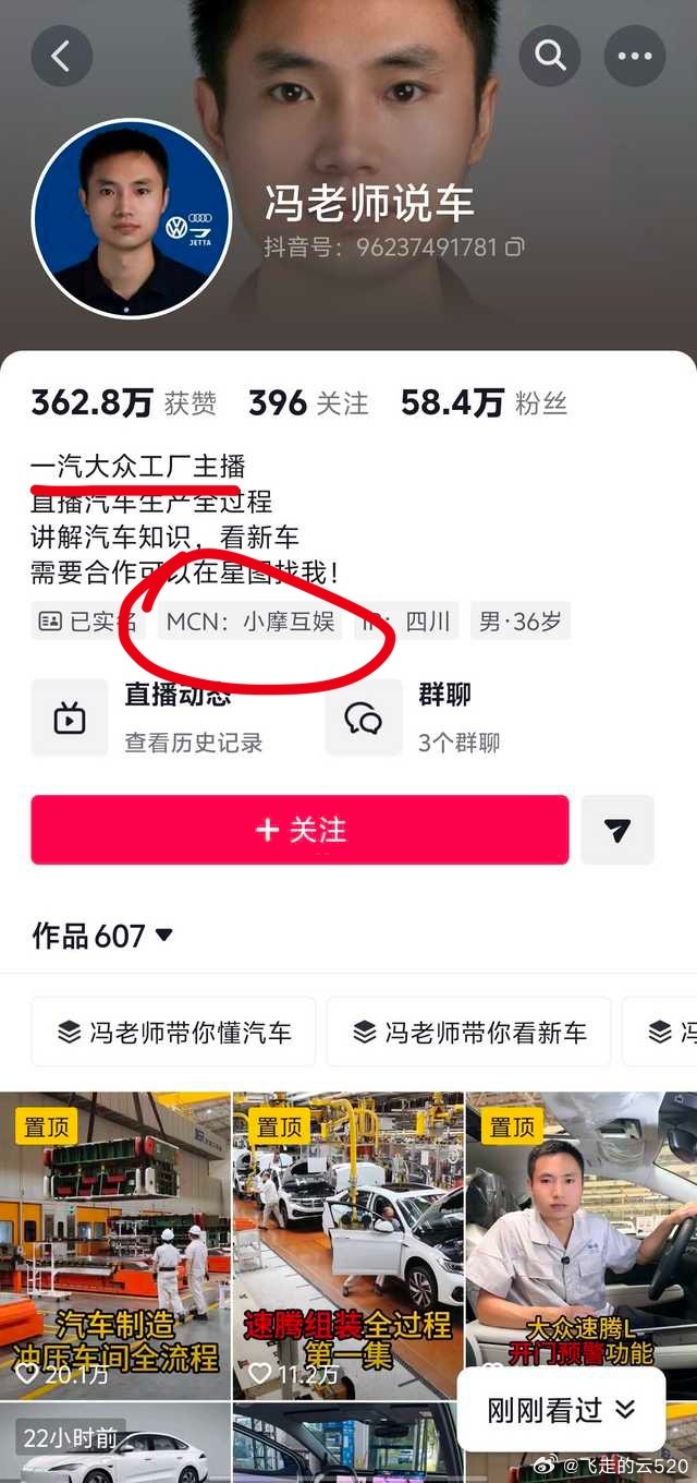 尚界被诋毁， 点名MCN 小摩互娱旗下账号而这些一汽大众工厂直播的号，也都是小摩