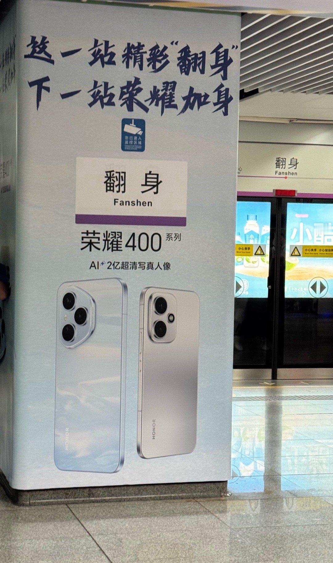 如果你最近时运不佳，你可以来深圳，坐5号线到“翻身”站拜一下，就能好运连连！上面