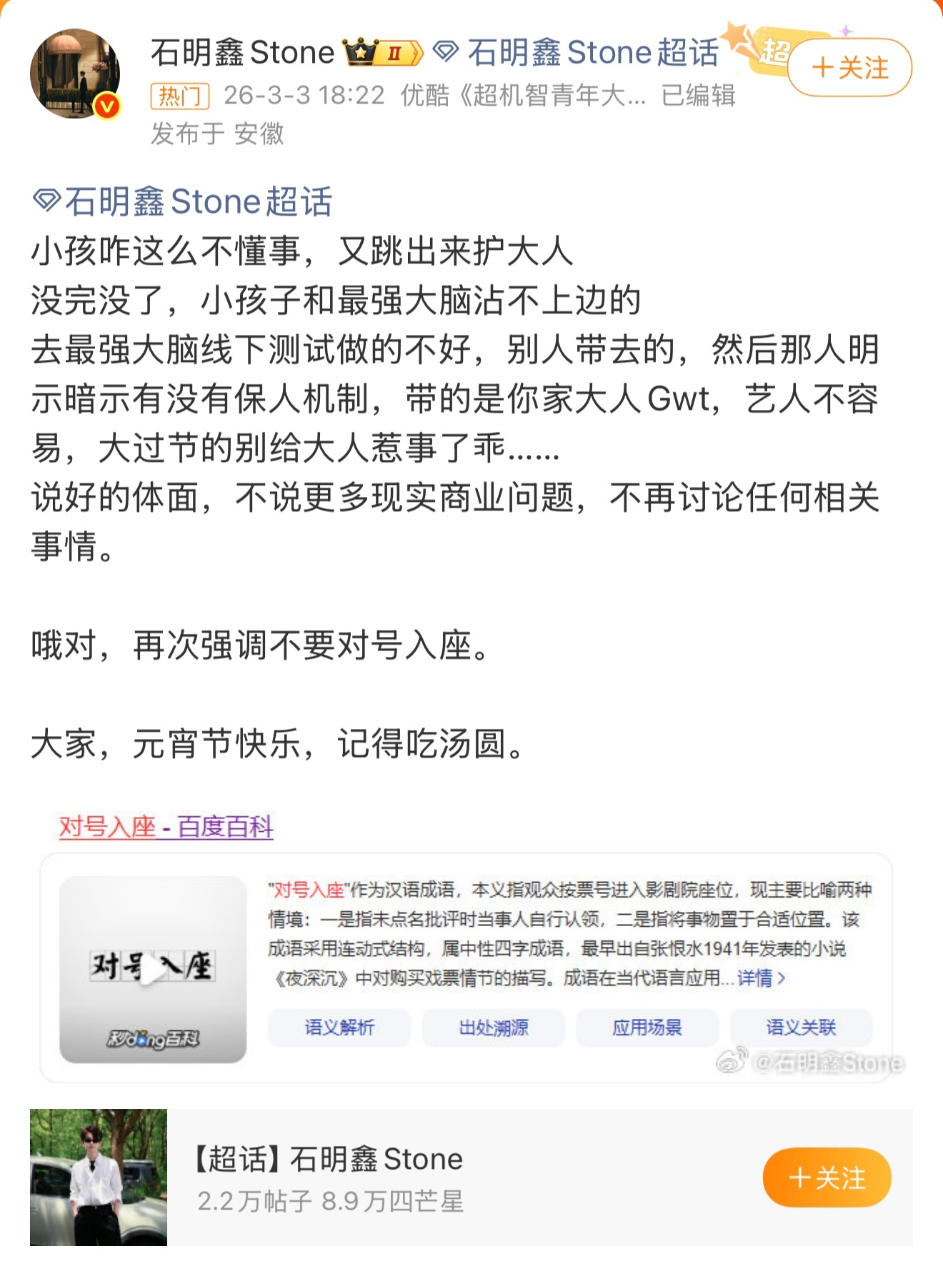 石明鑫 郭文韬smx我知道你，因为没人在意你所以就跳出来提文韬博眼球🤡。录个节