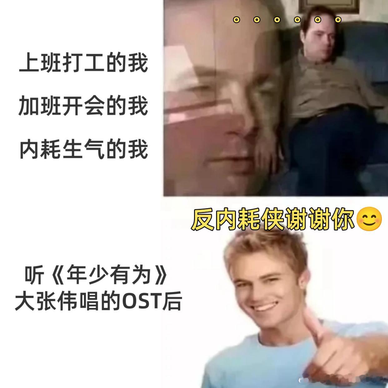 大张伟替我骂了领导整整两分半大张伟这首《万物盛开法则》直接给我听笑了！这不就是我