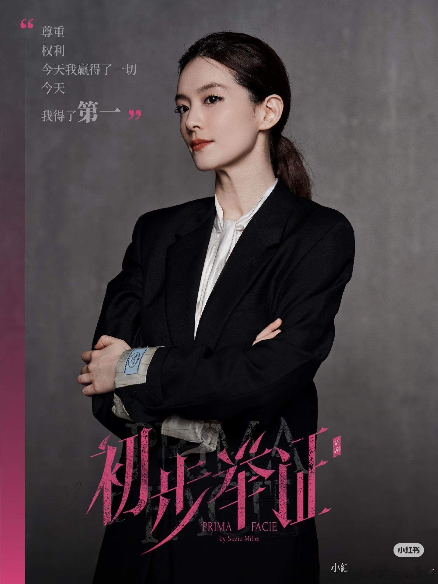 陈昊宇姐姐《初步举证》海报正式释出浪姐万花筒浪姐陈昊宇prada品牌大使