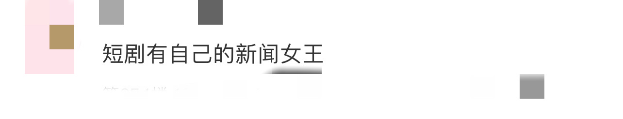 短剧有自己的新闻女王短剧静安的CBD 何泓姗主演的短剧《静安的CBD》怼奇葩同事