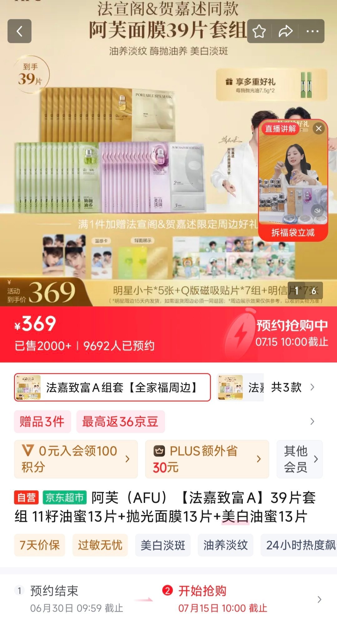 阿芙把369和两个199的套餐都放同一个链接 这咋算哦。。如果各占一半算加起来还