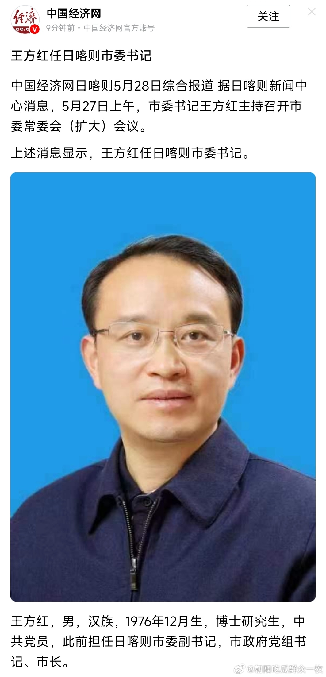 王方红任日喀则市委书记。 