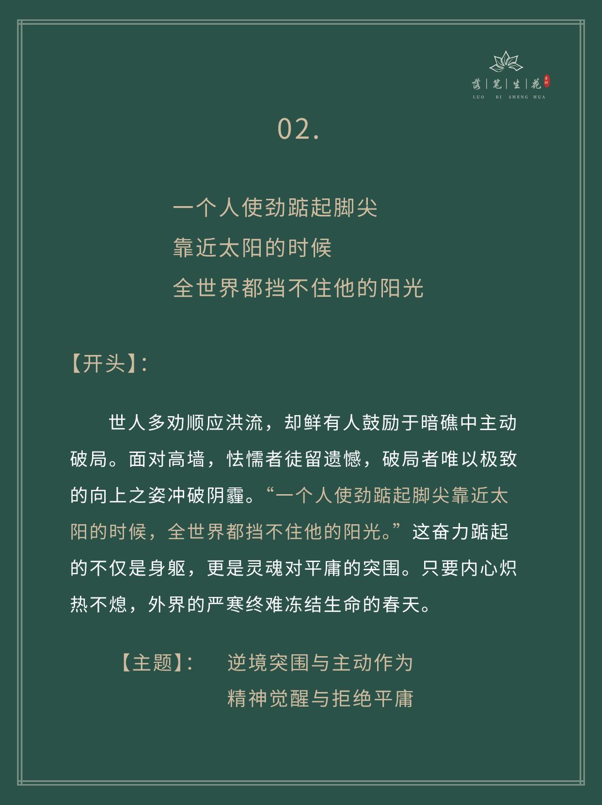 可嵌入开头论证结尾的万能励志短语 