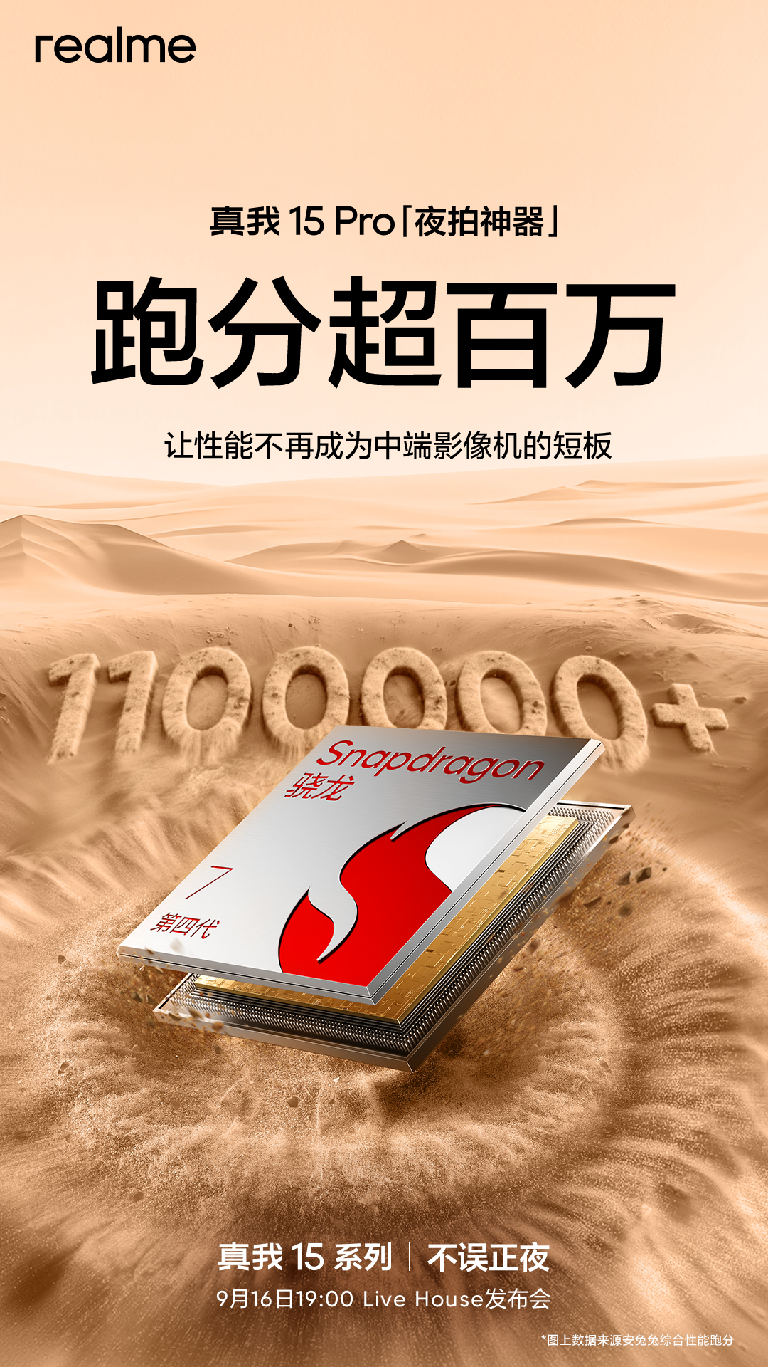 要么选真我15 Pro呢？买iPhone17还是等国产旗舰其实换个赛道，也有好玩