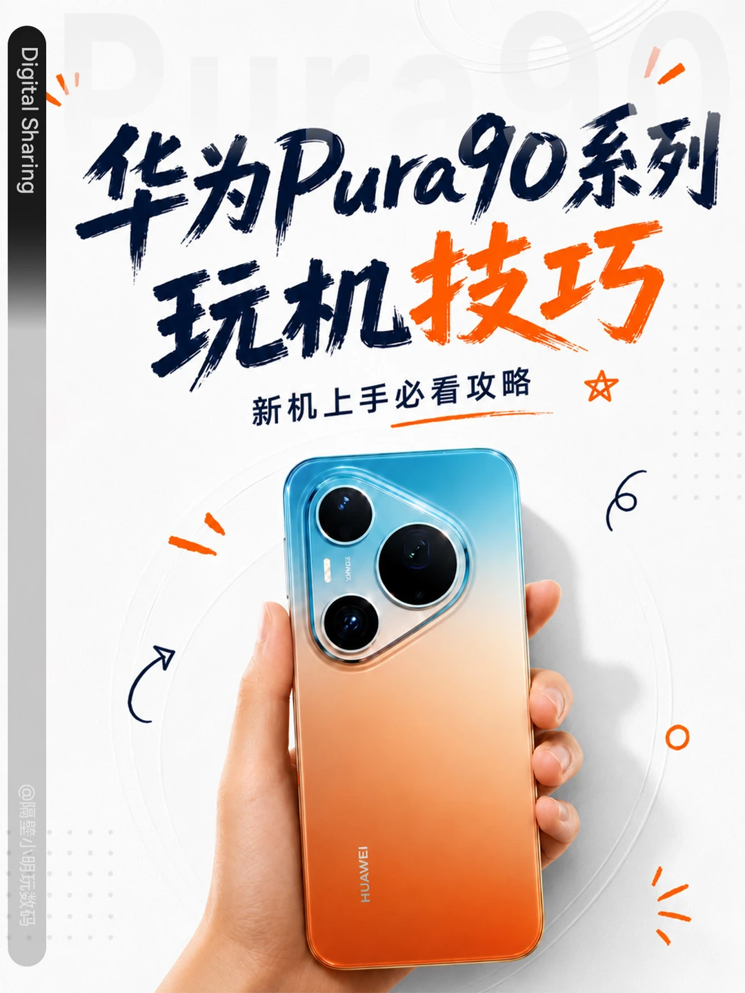 玩机技巧大公开！华为Pura90真的越用越上头