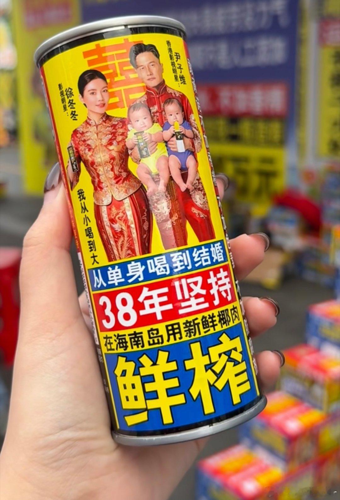 椰树新包装太喜庆了，马上就是婚宴常客了