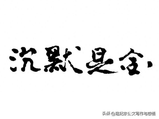 公文启示和读书感悟234：司马懿“顺”，是因为他把不从装在心里