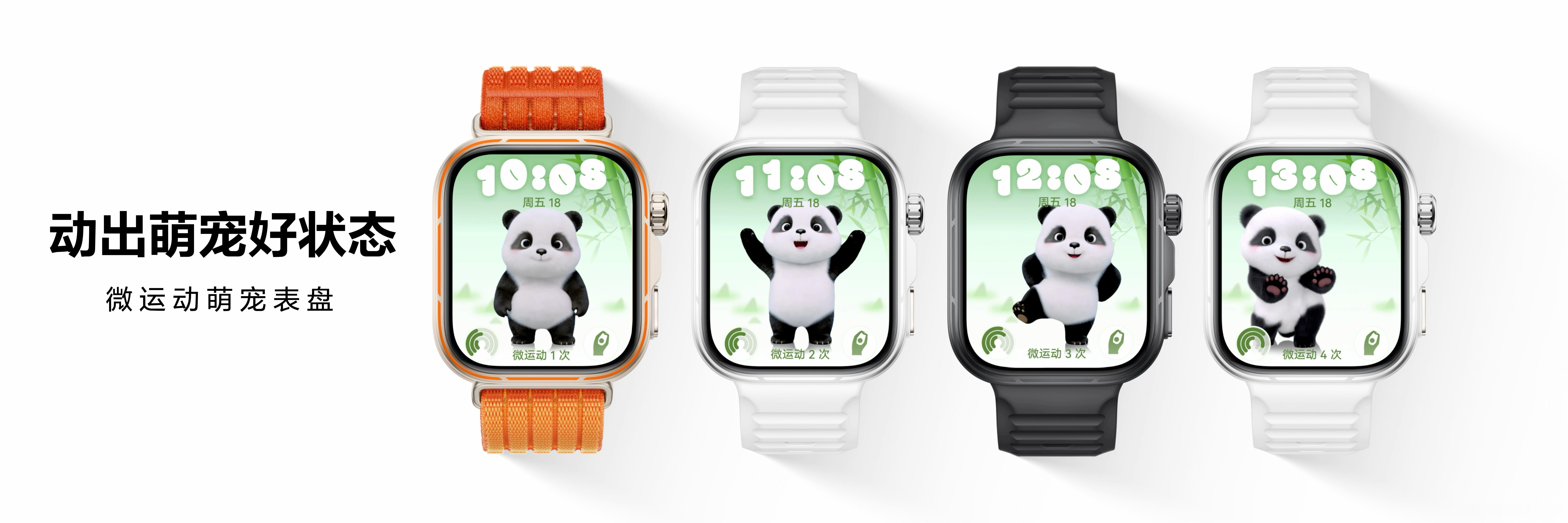 华为手表业界首发腕上微运动 还别说，华为这个小熊猫还挺可爱的。这功能非常适合久坐