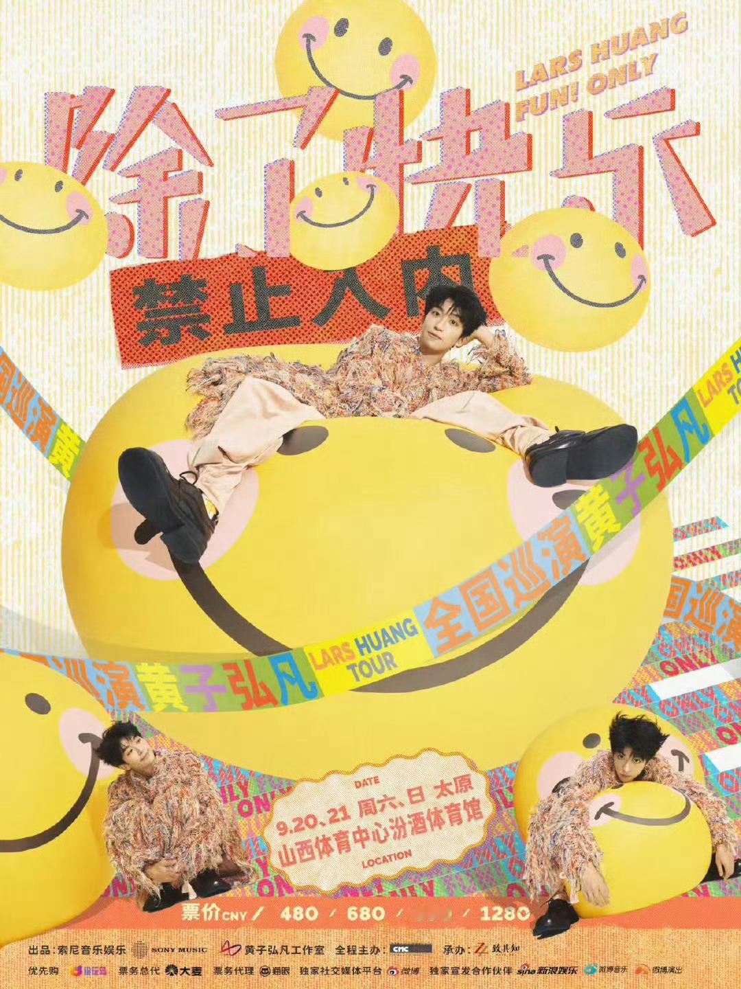 黄子弘凡太原演唱会全平台预售终于等到你 还好我没放弃~黄子弘凡太原演唱会全平台预