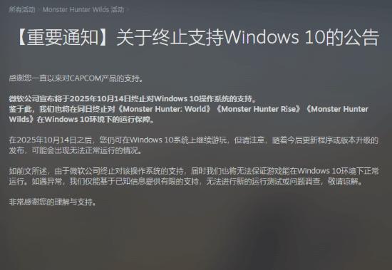 【真的是卡表！】卡普空官方突然发文表示，由于微软公司宣布将于2025年10月14