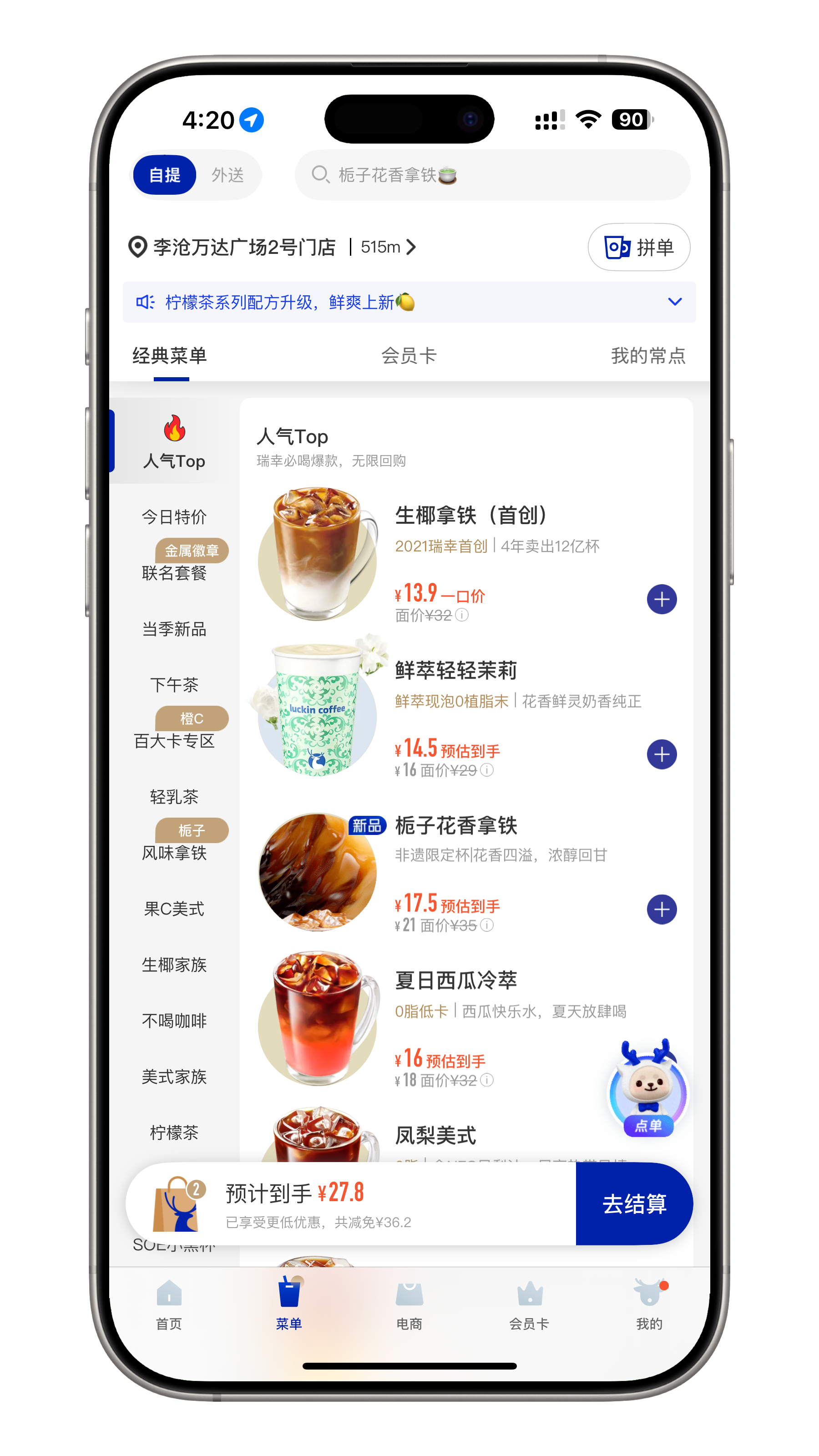 瑞幸咖啡降价你们都在问9.9怎么没变6.9，那我这个事怎么回事[费解][费解]之