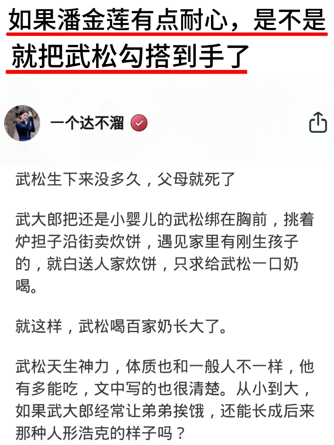 如果潘金莲有点耐心是不是就把武松勾搭到手