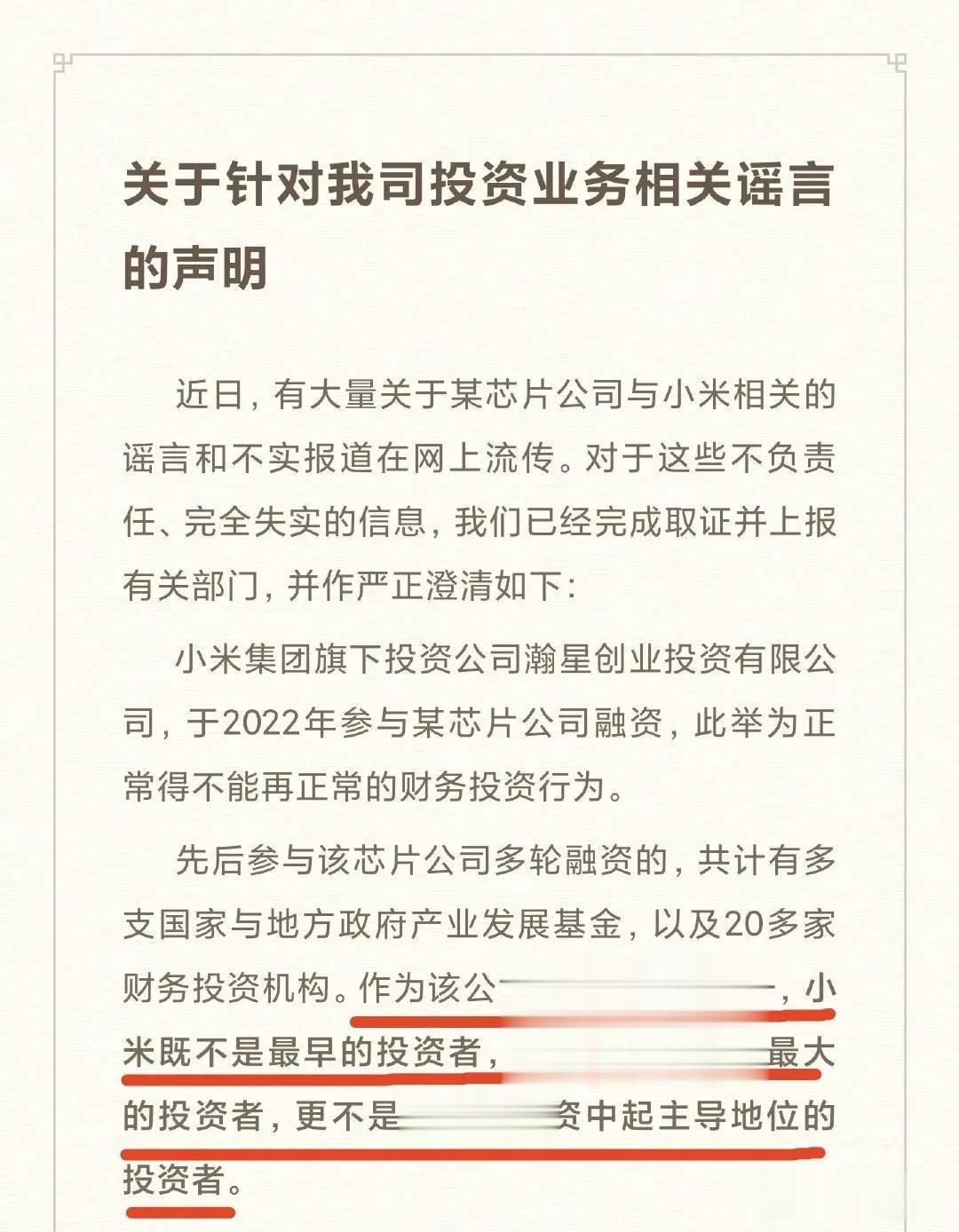 小米发布澄清公告还是很及时的，由此也看出该企业非常看中维护自己的口碑，毕竟网络营