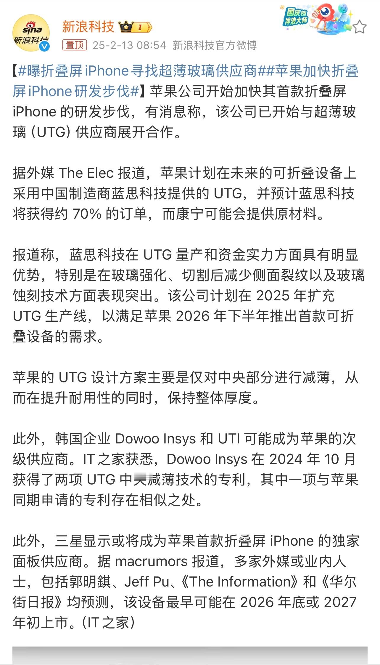 曝折叠屏iPhone寻找超薄玻璃供应商 据报道，苹果公司开始加快其首款折叠屏 i