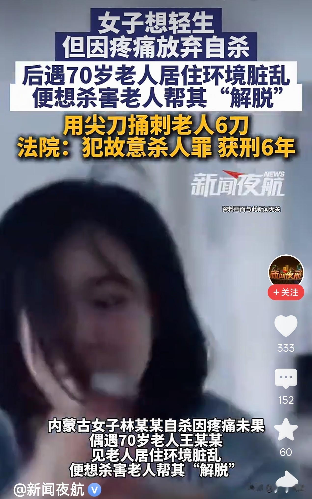 内蒙古，一女子产生了轻生的念头，但她怕疼，对自己下不了手。她偶遇了一个70多岁老