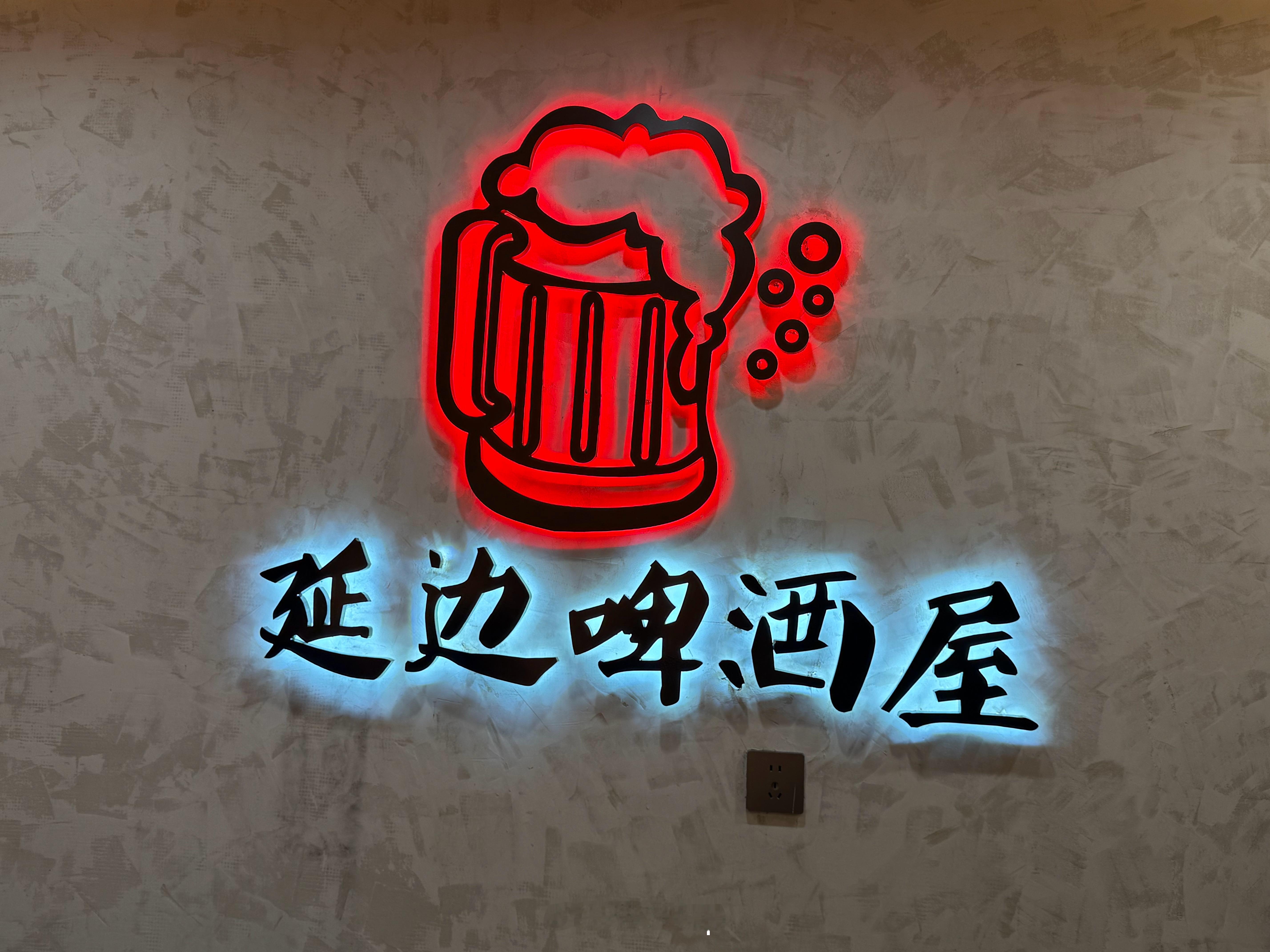深夜小烧烤整起来，虽然我还心心念杭州的烧烤，那边秀色可餐！但我们延边烧烤味道好啊