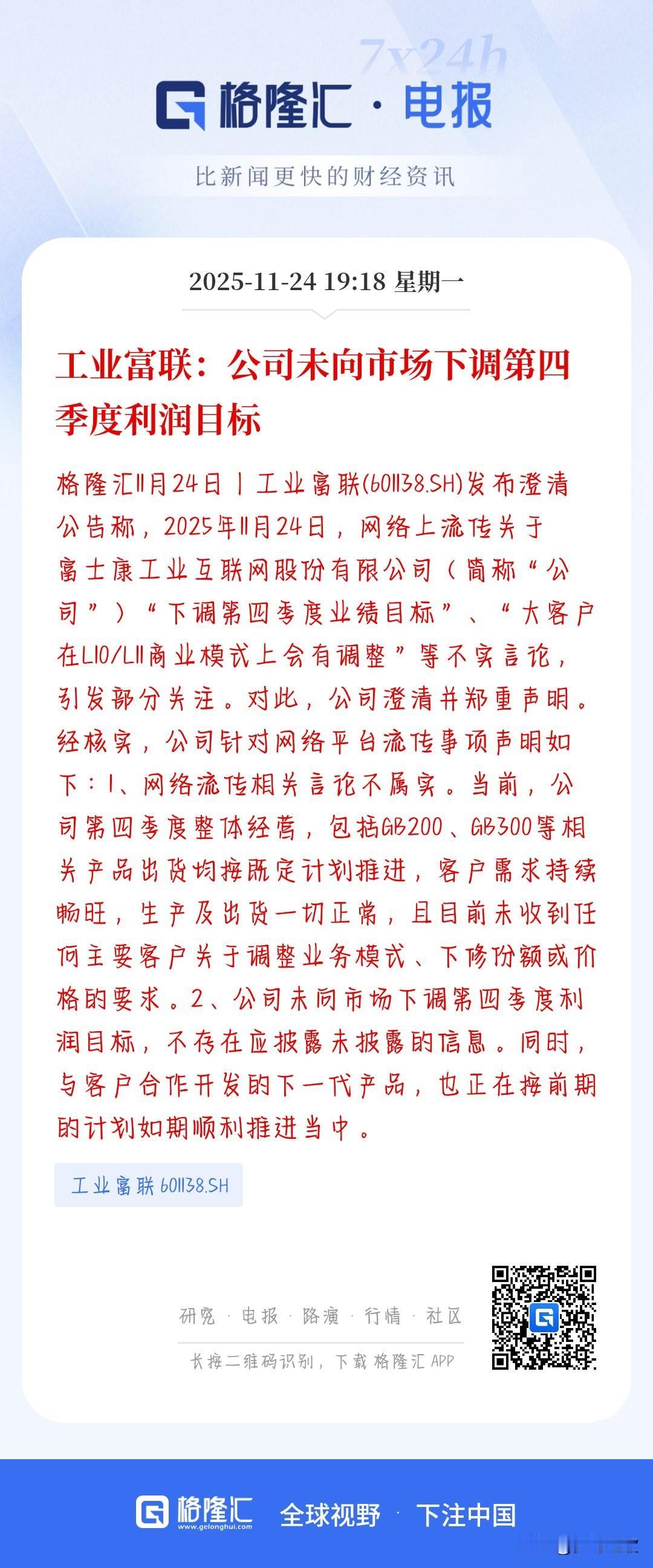 大牛股出来辟谣了，主要是股价连续下跌有点扛不住了
作为今年的大牛股之一，工业富联