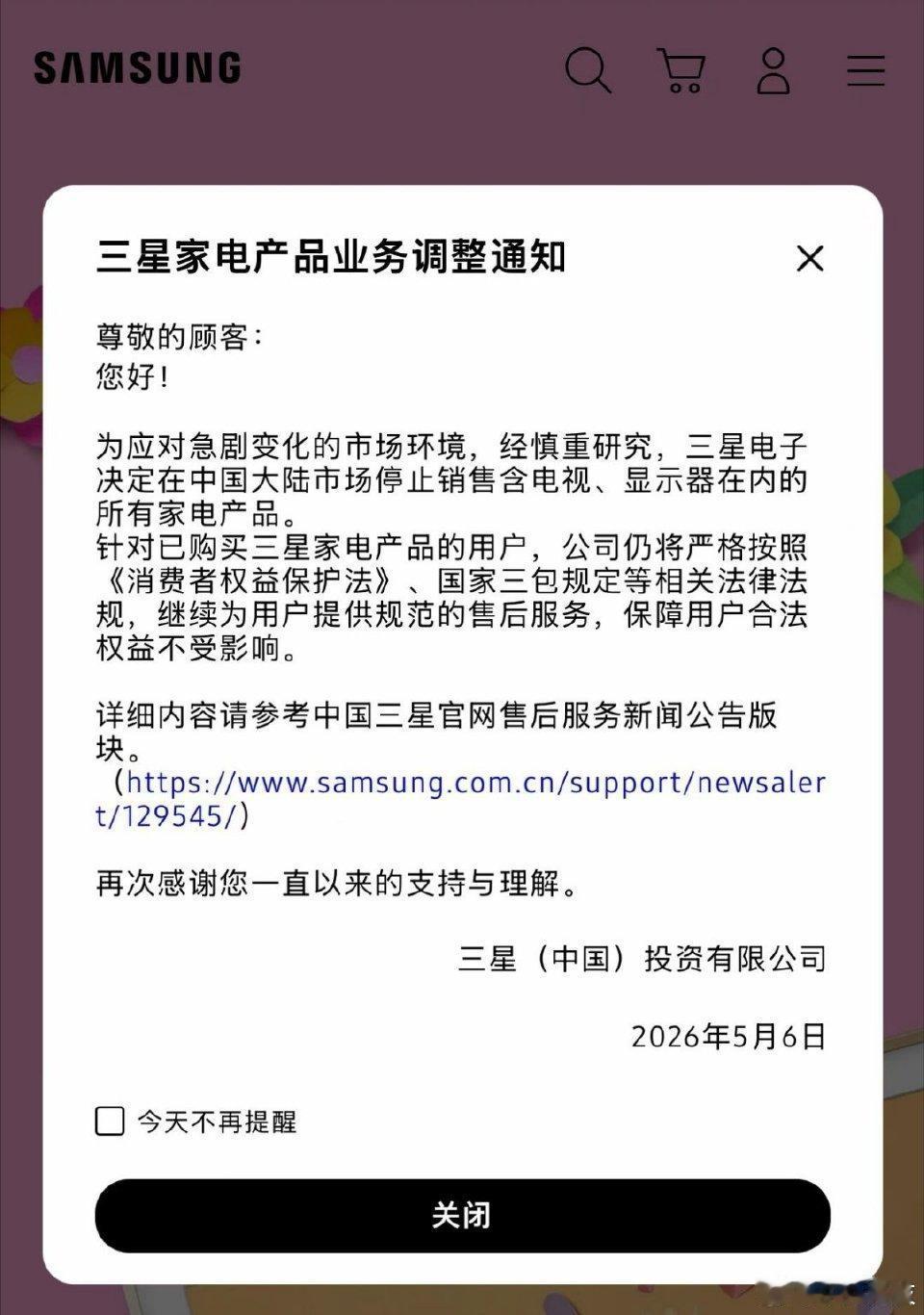 三星家电全面退出大陆市场，时代落幕还是战略收缩？
 
5月6日，三星电子正式官宣