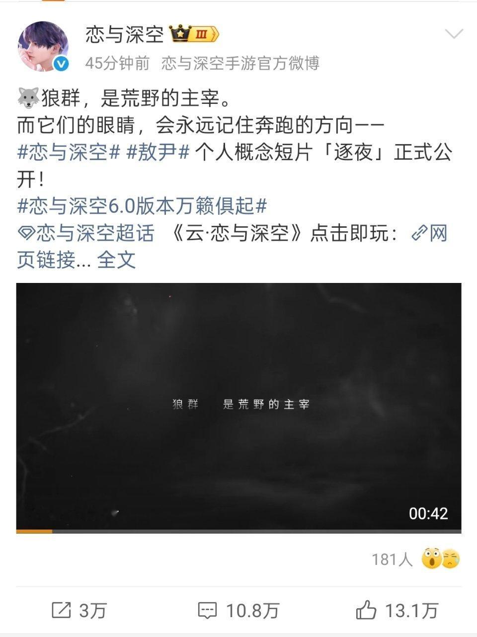 恋与深空x狼队联动🈶 