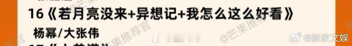 网传杨幂大张伟跨年合唱异想记 尊嘟假嘟？！！！！有网传杨幂湖南卫视跨年歌单就来了