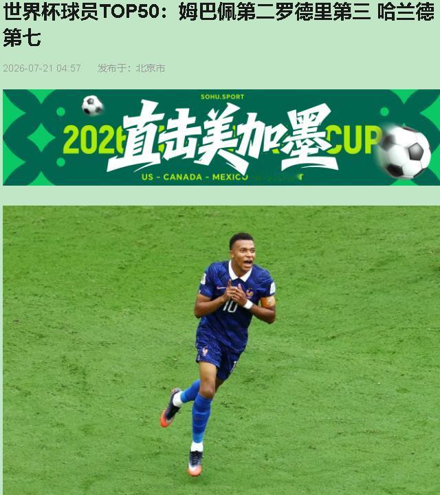 看完TA这排名，气笑了。

罗德里排第三。世界杯冠军，决赛让阿根廷全场零射门，7