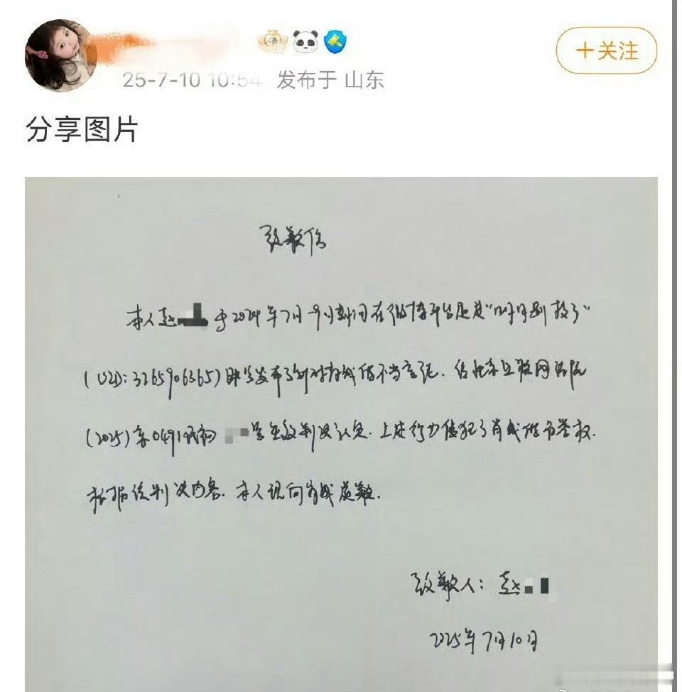 肖战告黑成功，黑粉道歉信[酷][并不简单]支持告黑，就该让它们赔款喝道歉肖战告黑