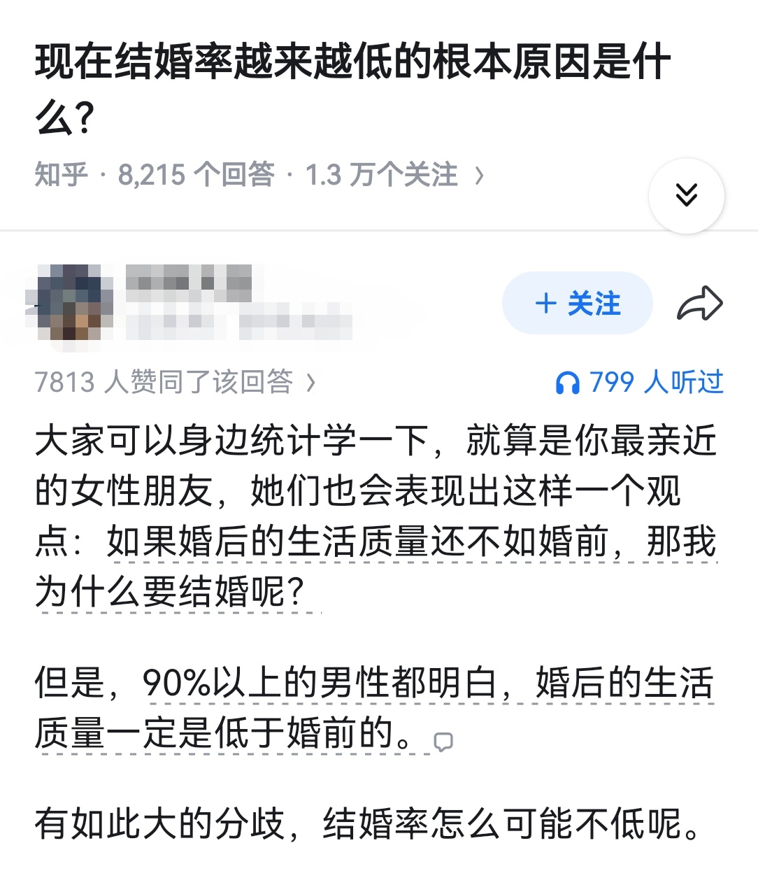 现在结婚率越来越低的根本原因是什么？ ​​​