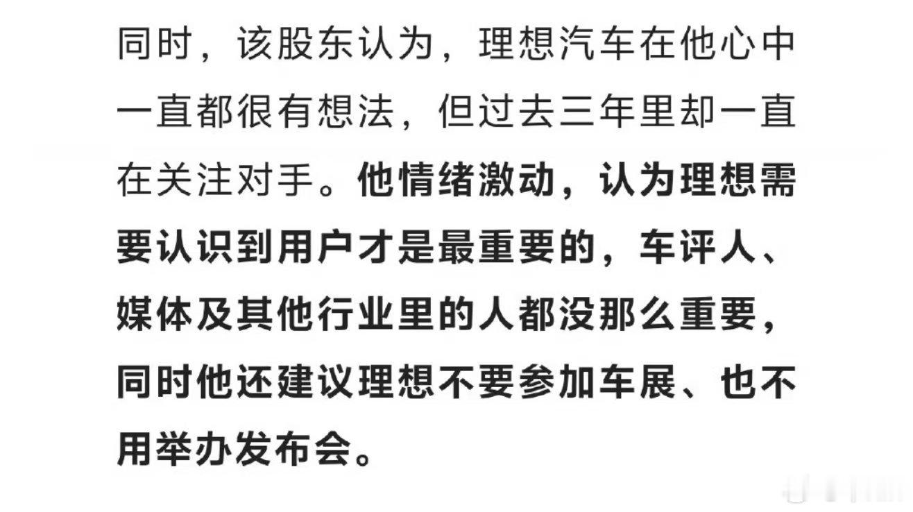 理想股东很激动 