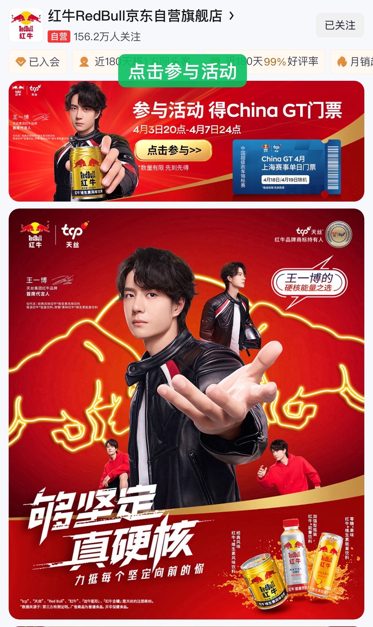 大家都参与一下红牛京东活动抽106张4月上赛门票（18/19日随机出）的活动。?