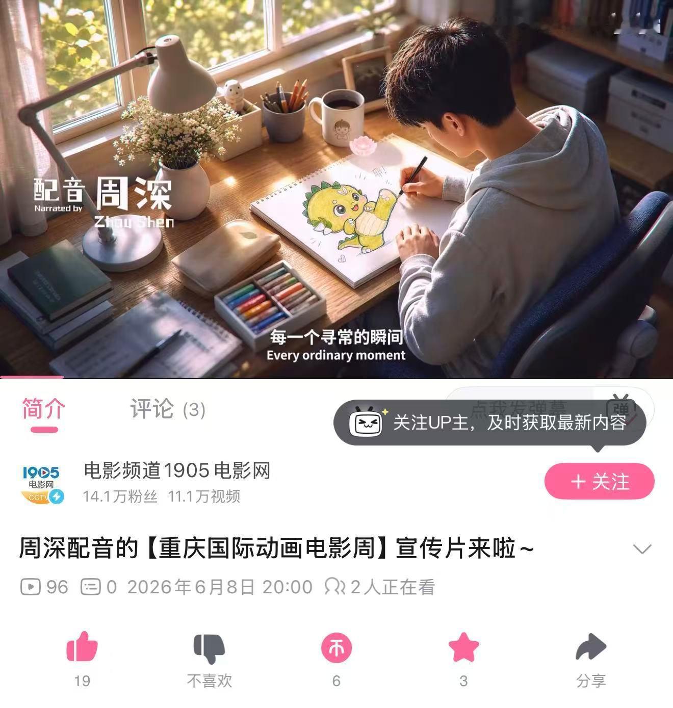 周深 📣 6.8  电影周宣传片📣抖：【电影频道融媒体中心】小🍠：【中国电