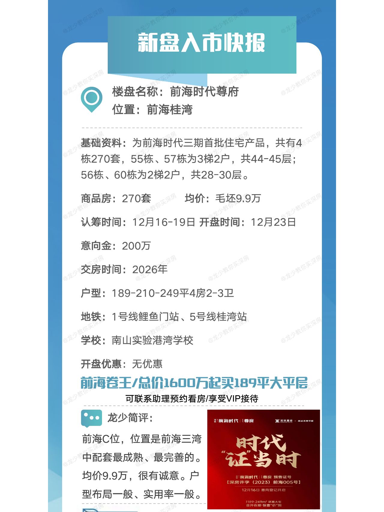 前海时代尊府首推产品入市快报