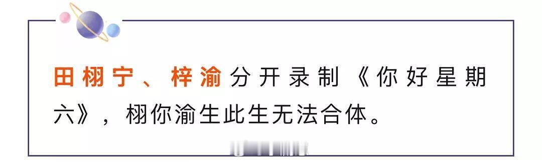 笑发财了真的要用“此生”这么大的词吗😂梓渝｜田栩宁｜栩你渝生｜ ​​​