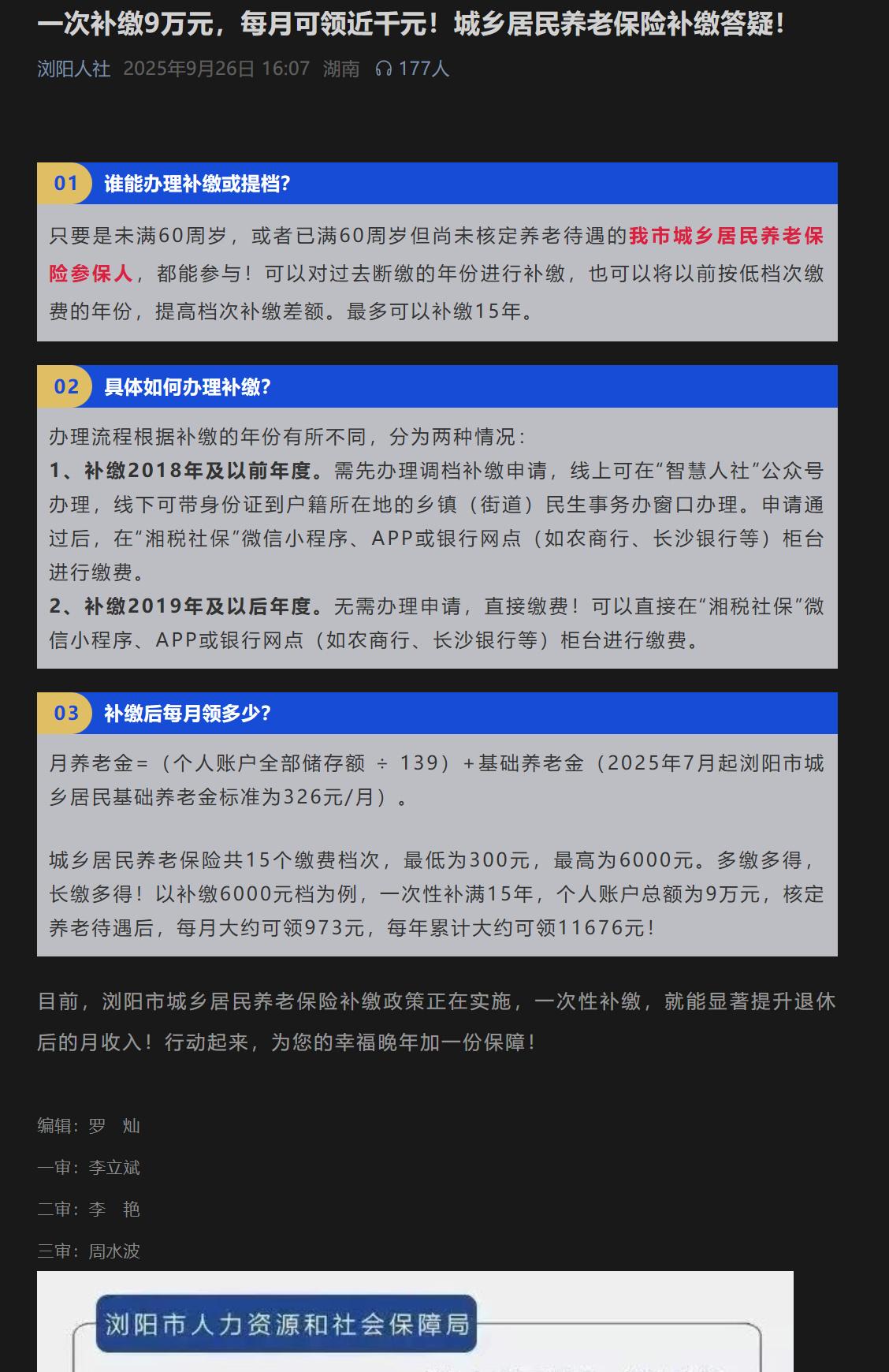 卡补缴漏洞不交社保
不少人看到居民养老补缴政策，心里打起小算盘，想找漏洞、投机取