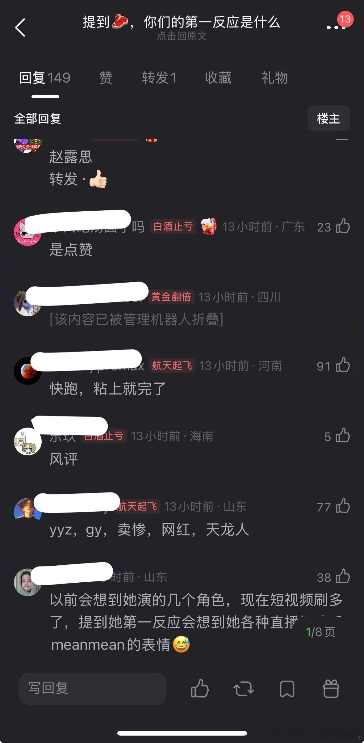 提到赵露思，大家第一反应是什么？ 