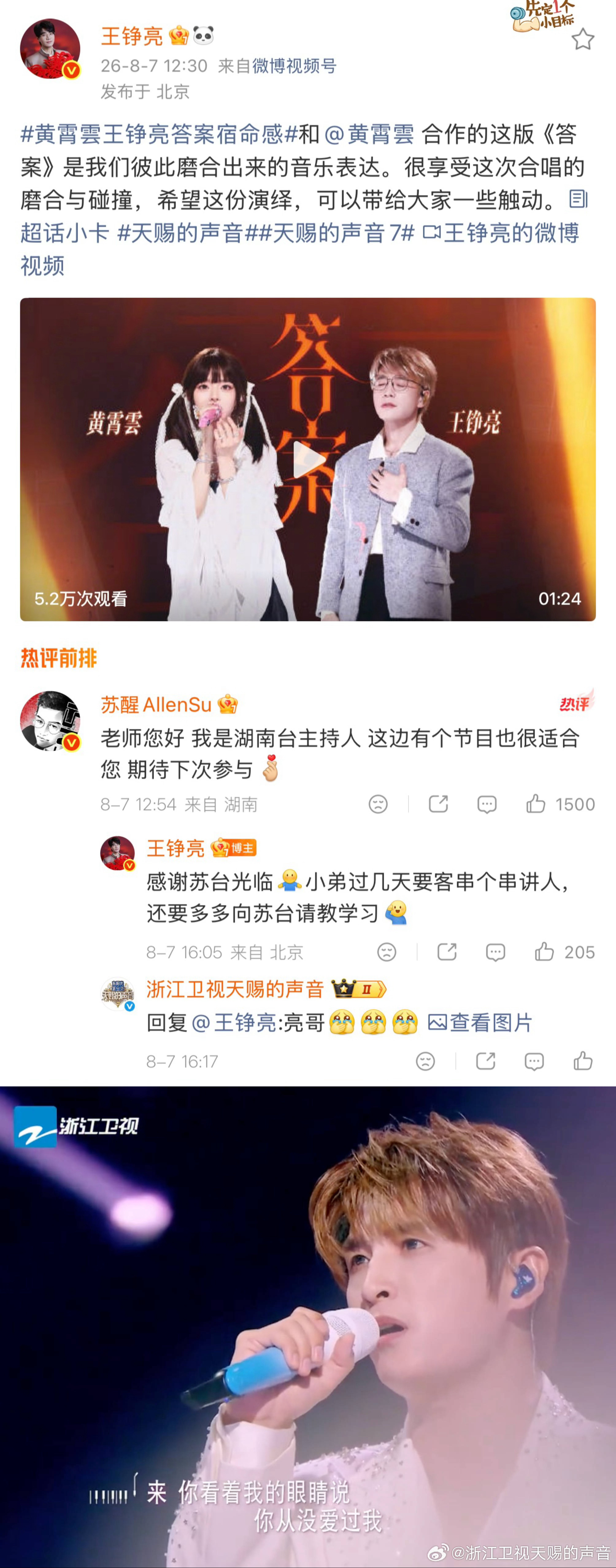 天亮醒来哈哈哈哈哈哈（Ps.天赐的声音怎么回事） 