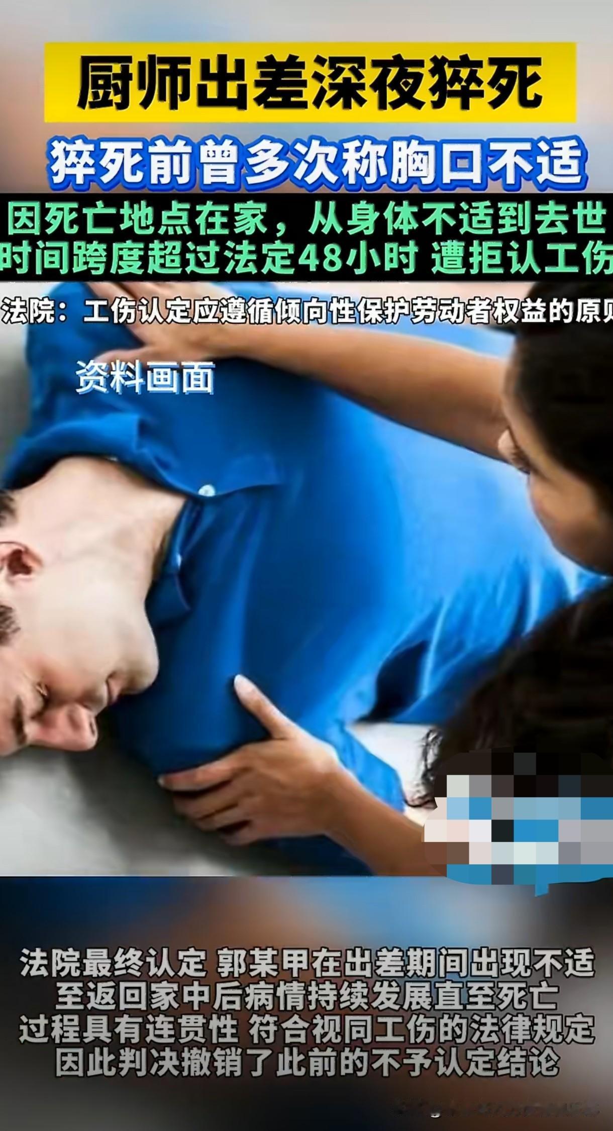 看到这个判决，心里一块石头落地了。厨师长老郭出差六天，天天跟同事说胸口不舒服，硬