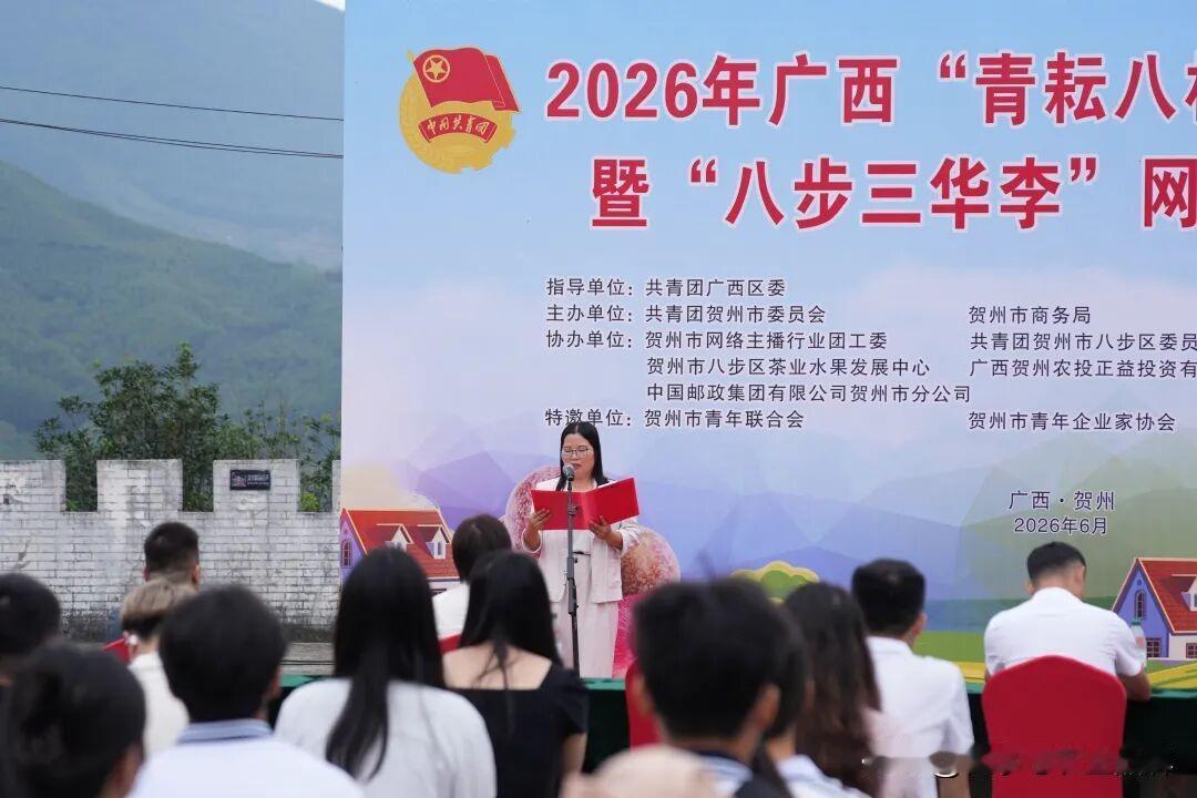 【“青耘八桂”助农带货 八步三华李飘香出圈——2026年广西“青耘八桂”直播助农