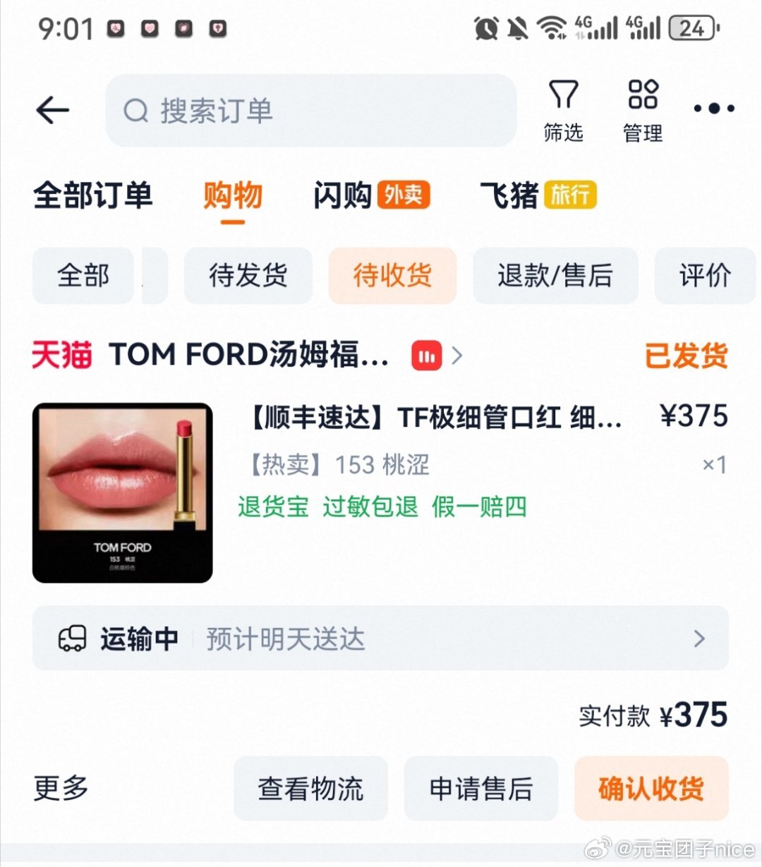 我的姐同款口红明天到啦，这个此刻咋还没拍完，小室，下个剧本定了不，我想看现偶、古