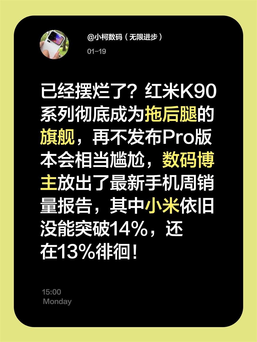 已经摆烂了？红米K90系列彻底成为拖后腿的旗舰，再不发布Pro版本会相当尴尬，数