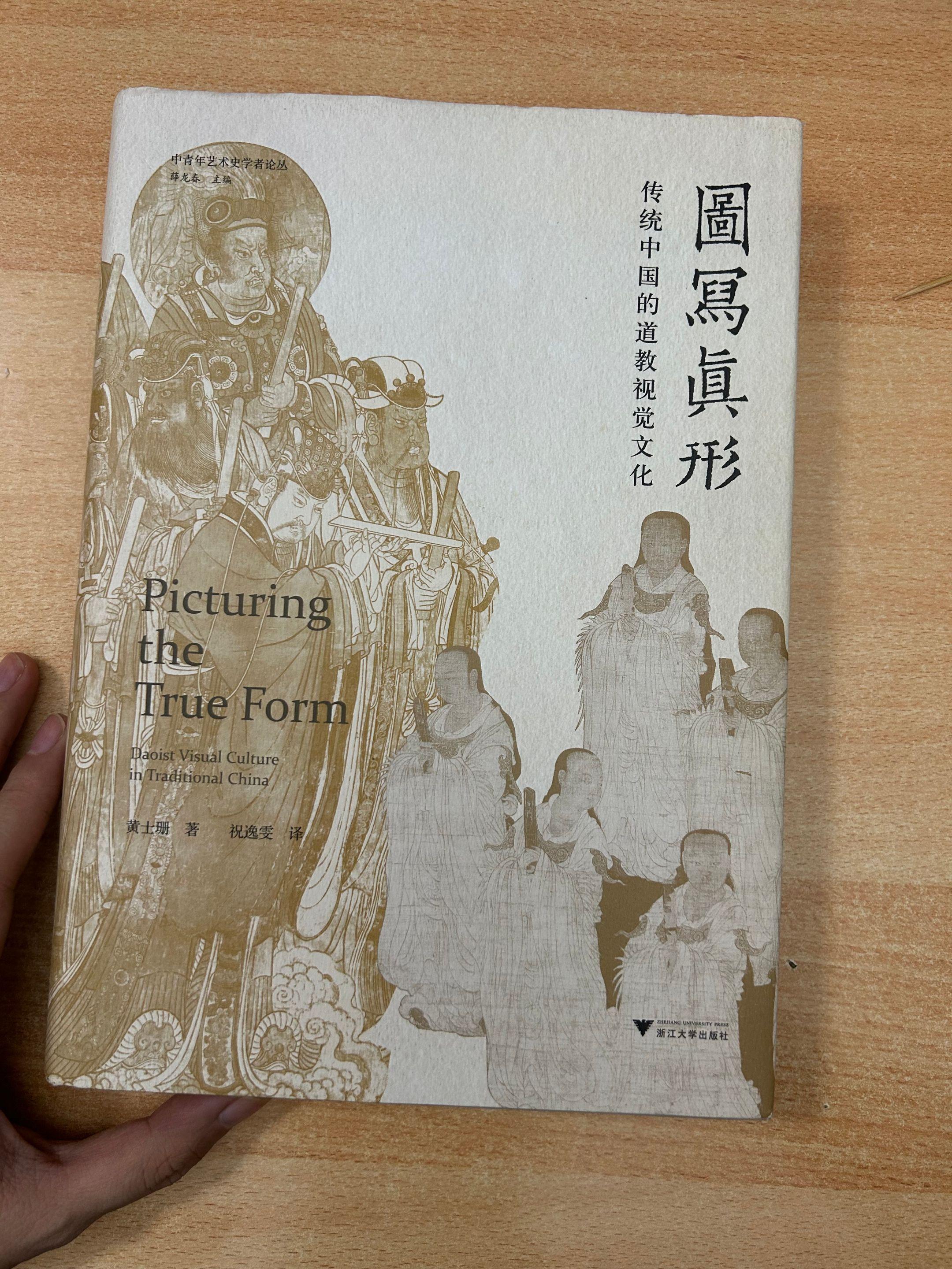 《图写真形》之图解内丹。